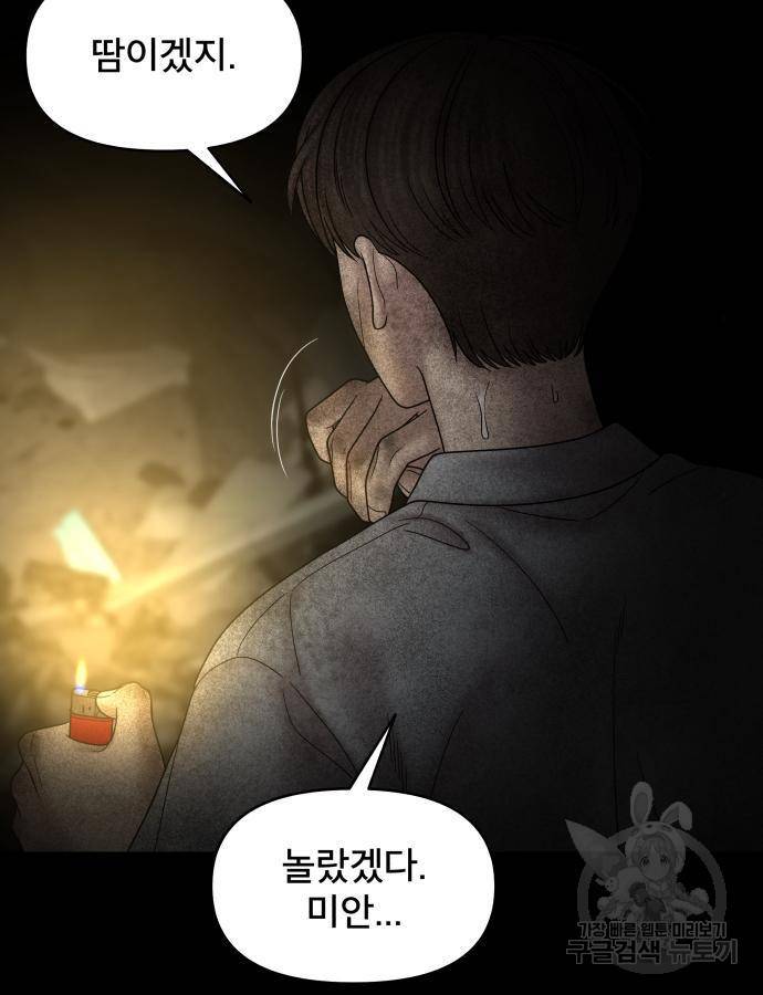 꼬리잡기 55화 9