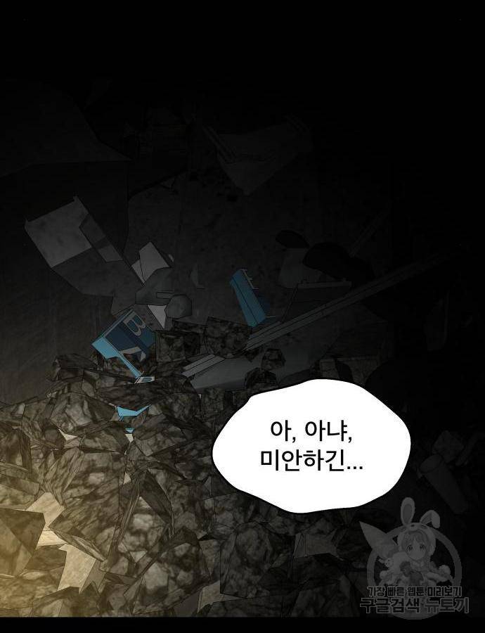꼬리잡기 55화 10