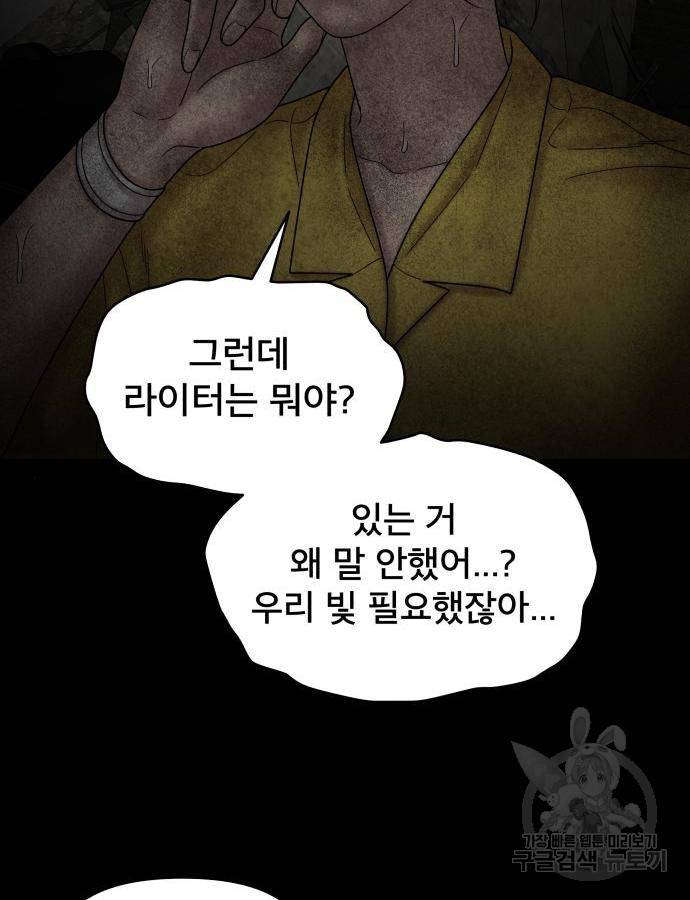 꼬리잡기 55화 13