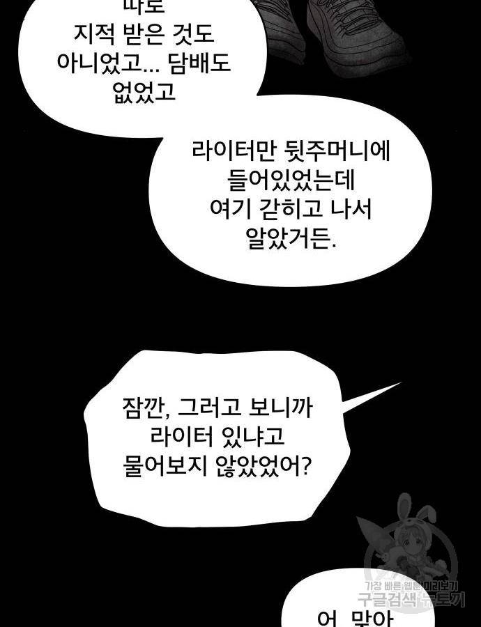 꼬리잡기 55화 15