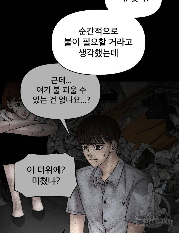 꼬리잡기 55화 16