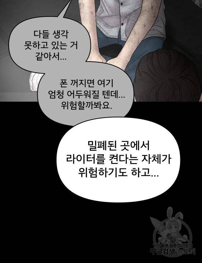 꼬리잡기 55화 17