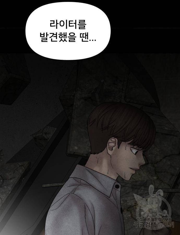 꼬리잡기 55화 18