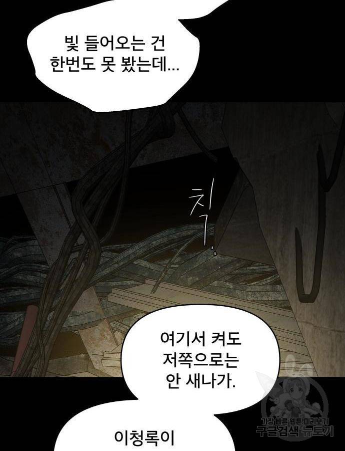 꼬리잡기 55화 21