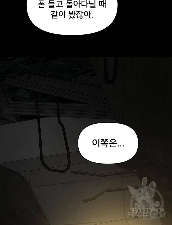 꼬리잡기 55화 22