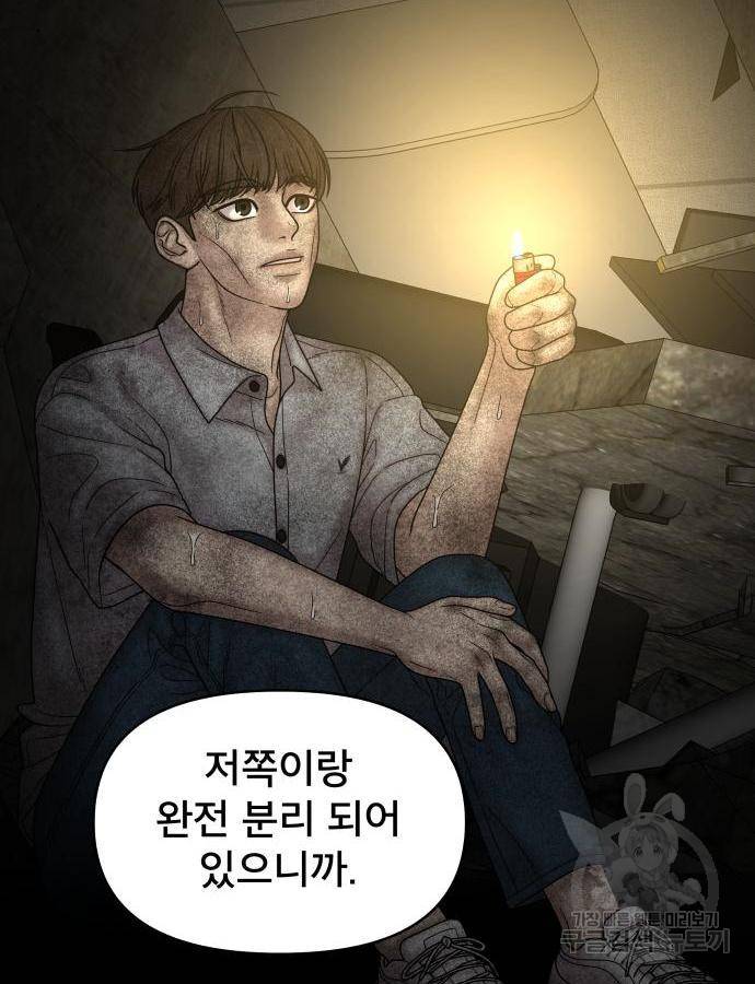 꼬리잡기 55화 23