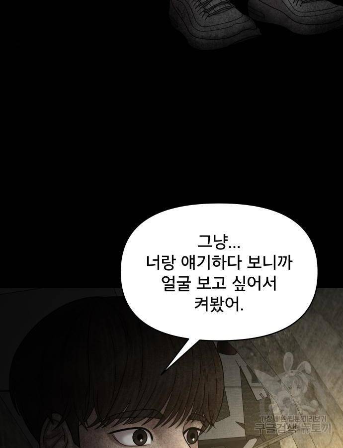 꼬리잡기 55화 24