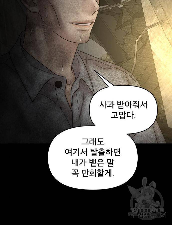 꼬리잡기 55화 25