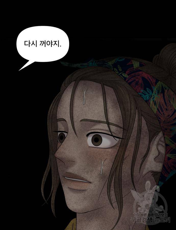 꼬리잡기 55화 26