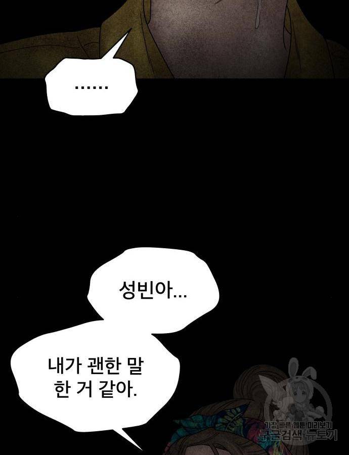꼬리잡기 55화 27