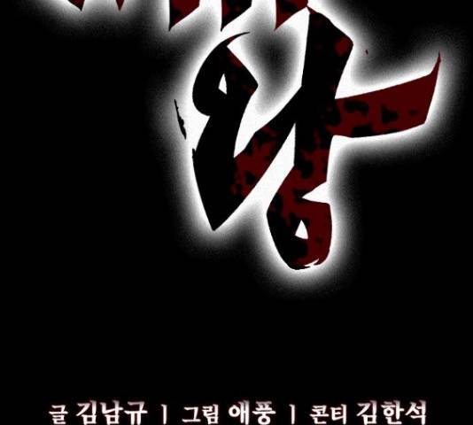 제왕: 빛과 그림자 32화 16