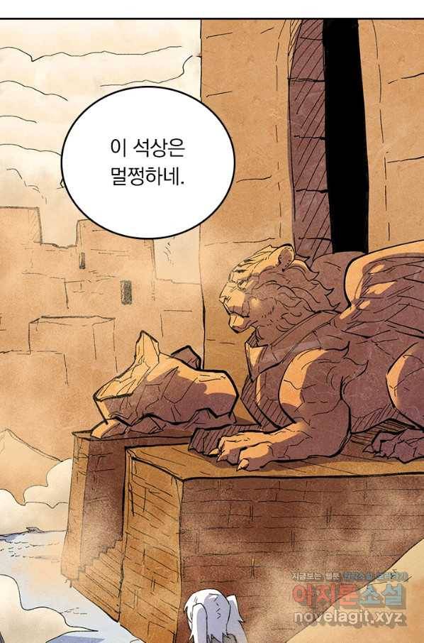 사상 최강 남주 101화 4