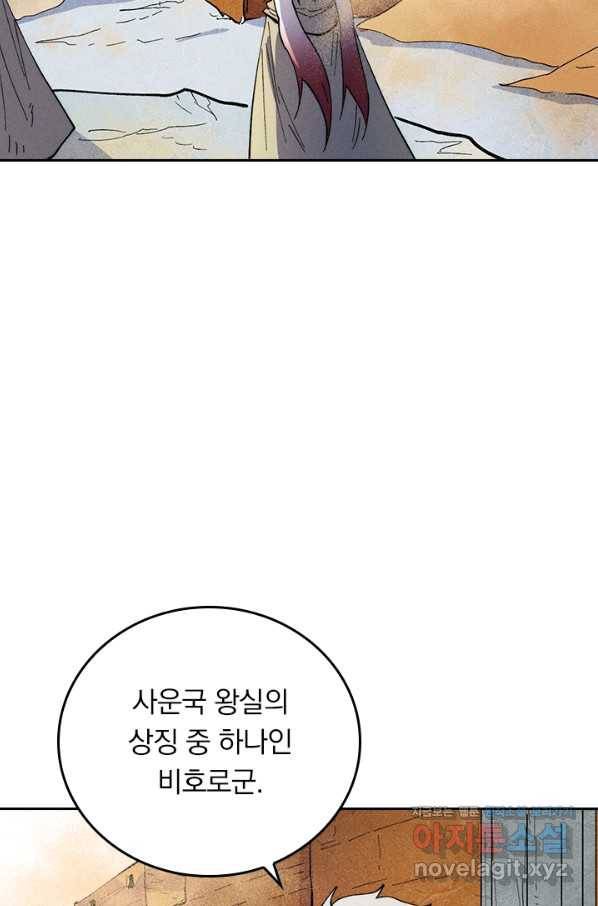 사상 최강 남주 101화 5