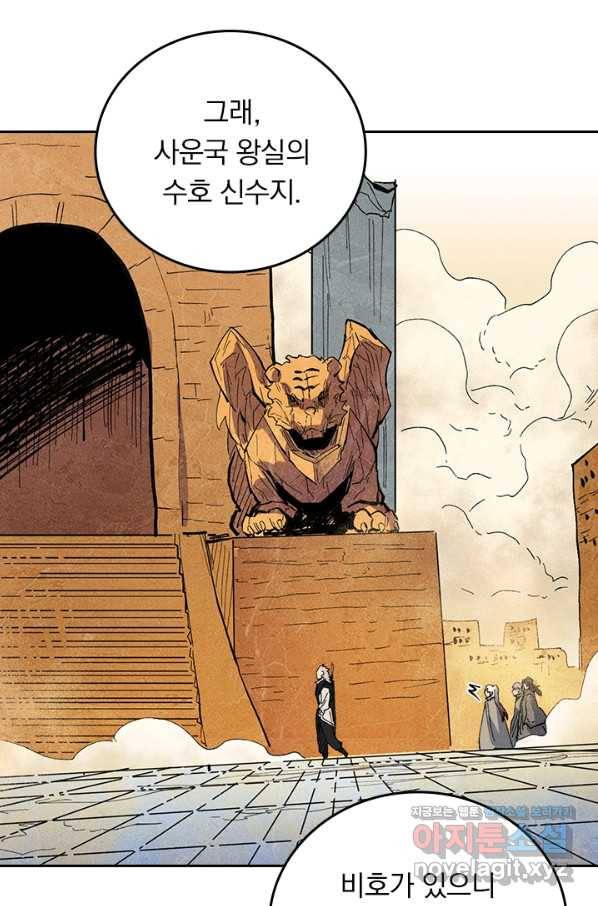 사상 최강 남주 101화 7