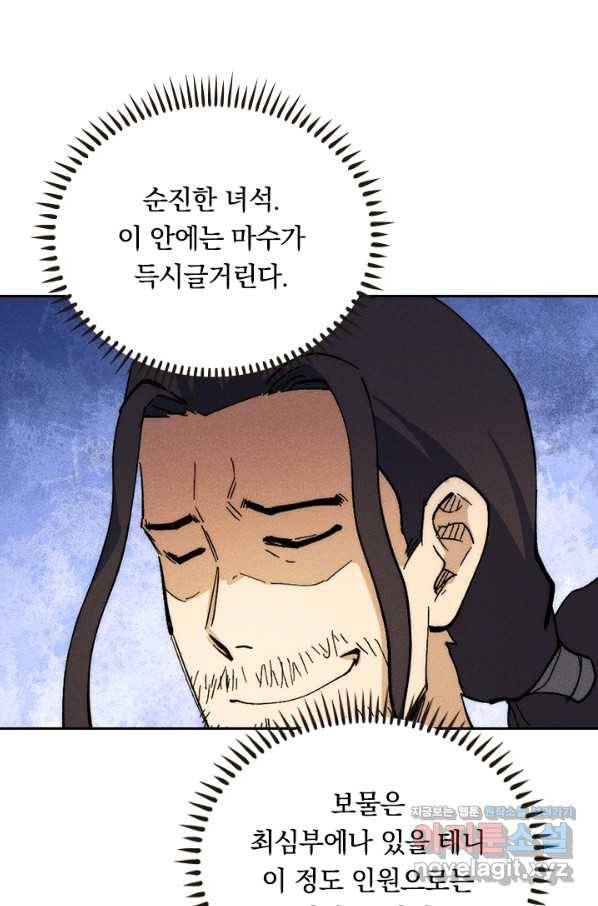 사상 최강 남주 101화 11