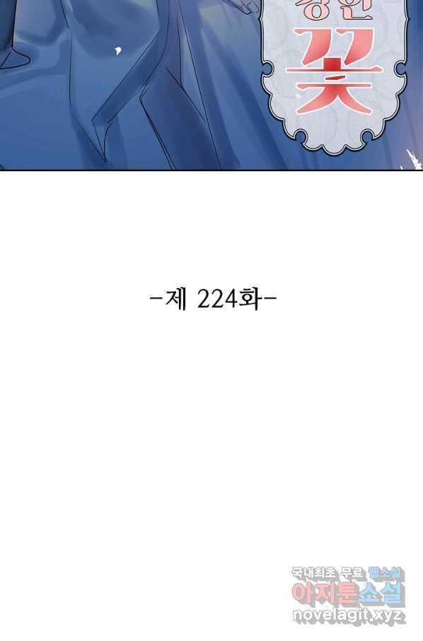 독보다 강한 꽃 224화 2