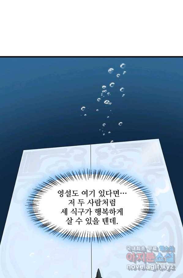 독보다 강한 꽃 224화 10