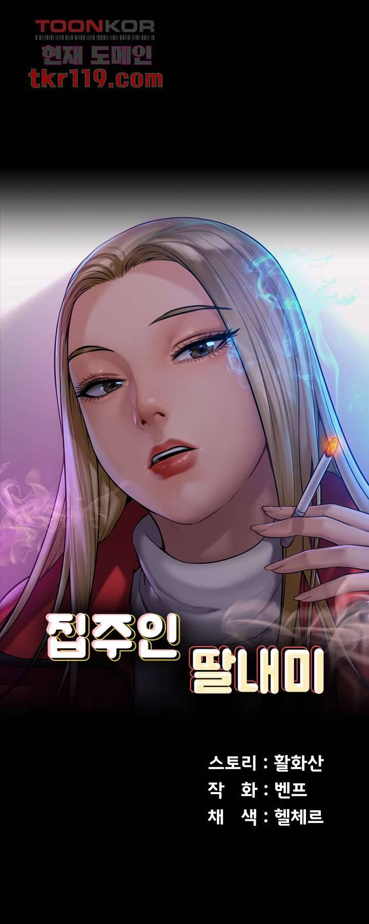 집주인 딸내미 225화 5
