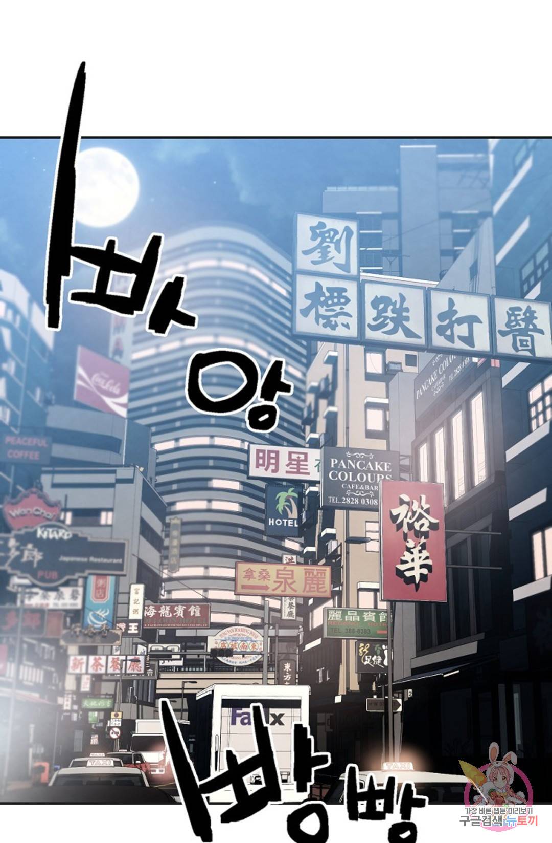 누가 무림맹주를 죽였나 프롤로그 4