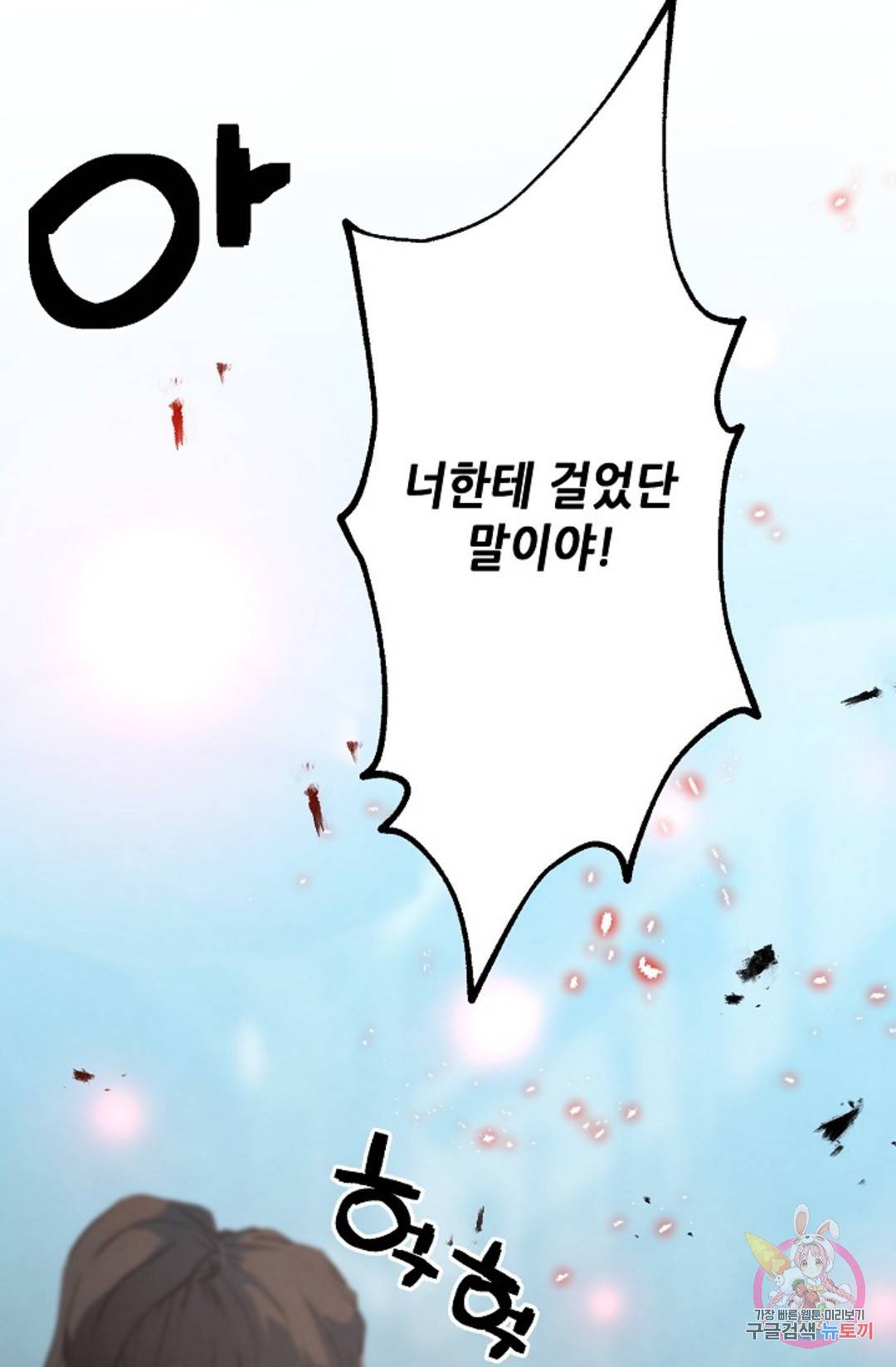 누가 무림맹주를 죽였나 프롤로그 8