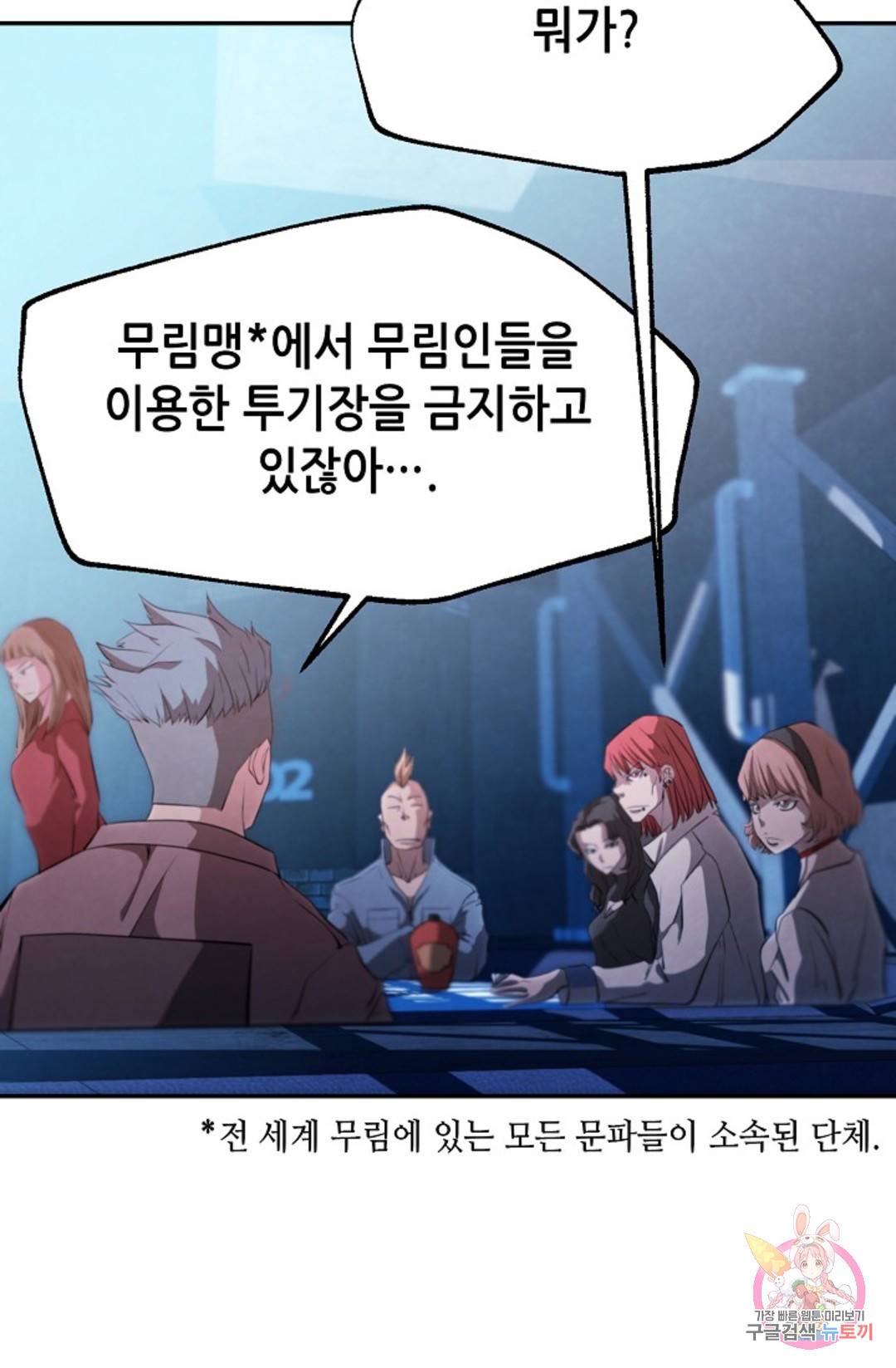 누가 무림맹주를 죽였나 프롤로그 16