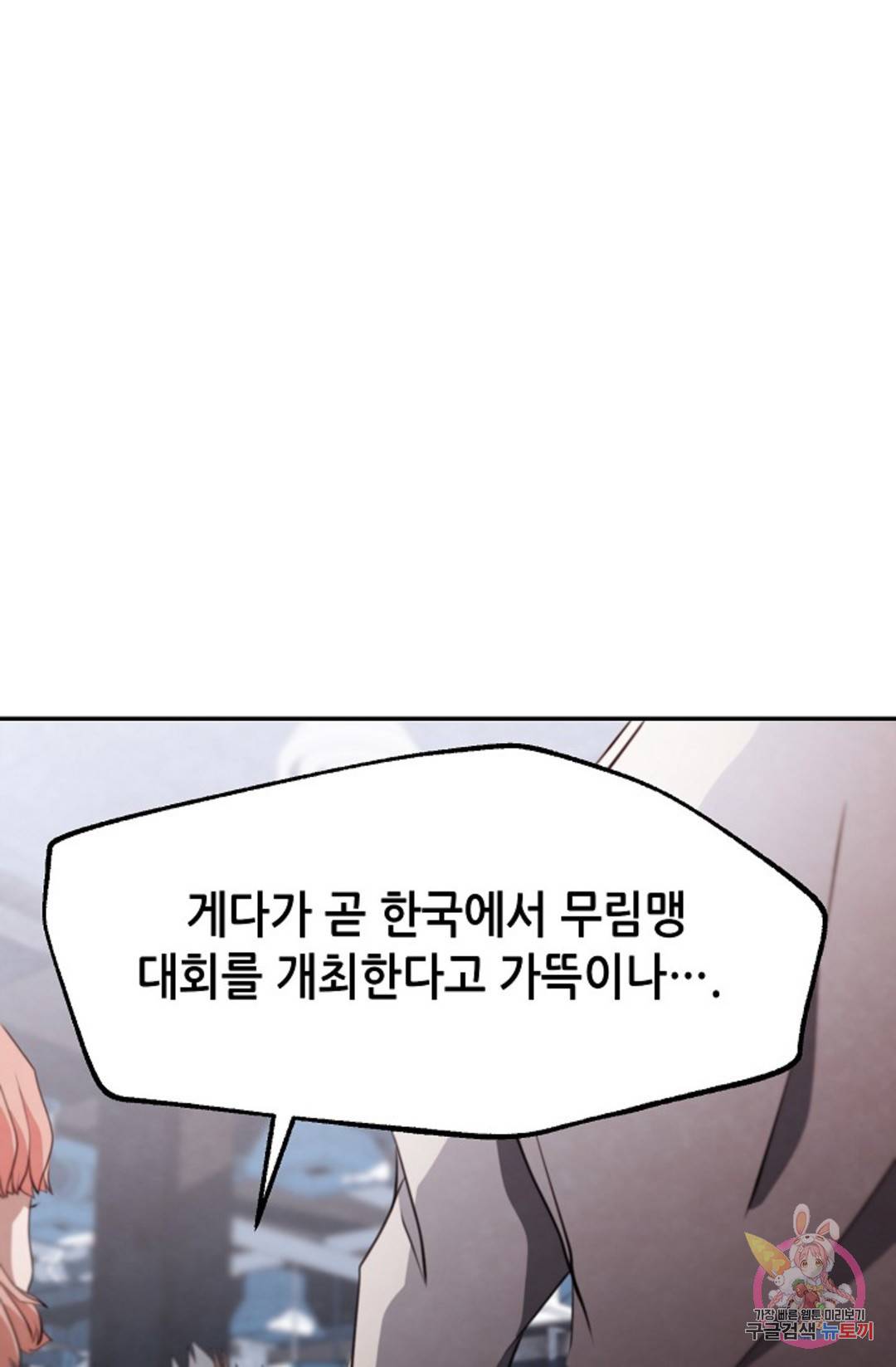 누가 무림맹주를 죽였나 프롤로그 17