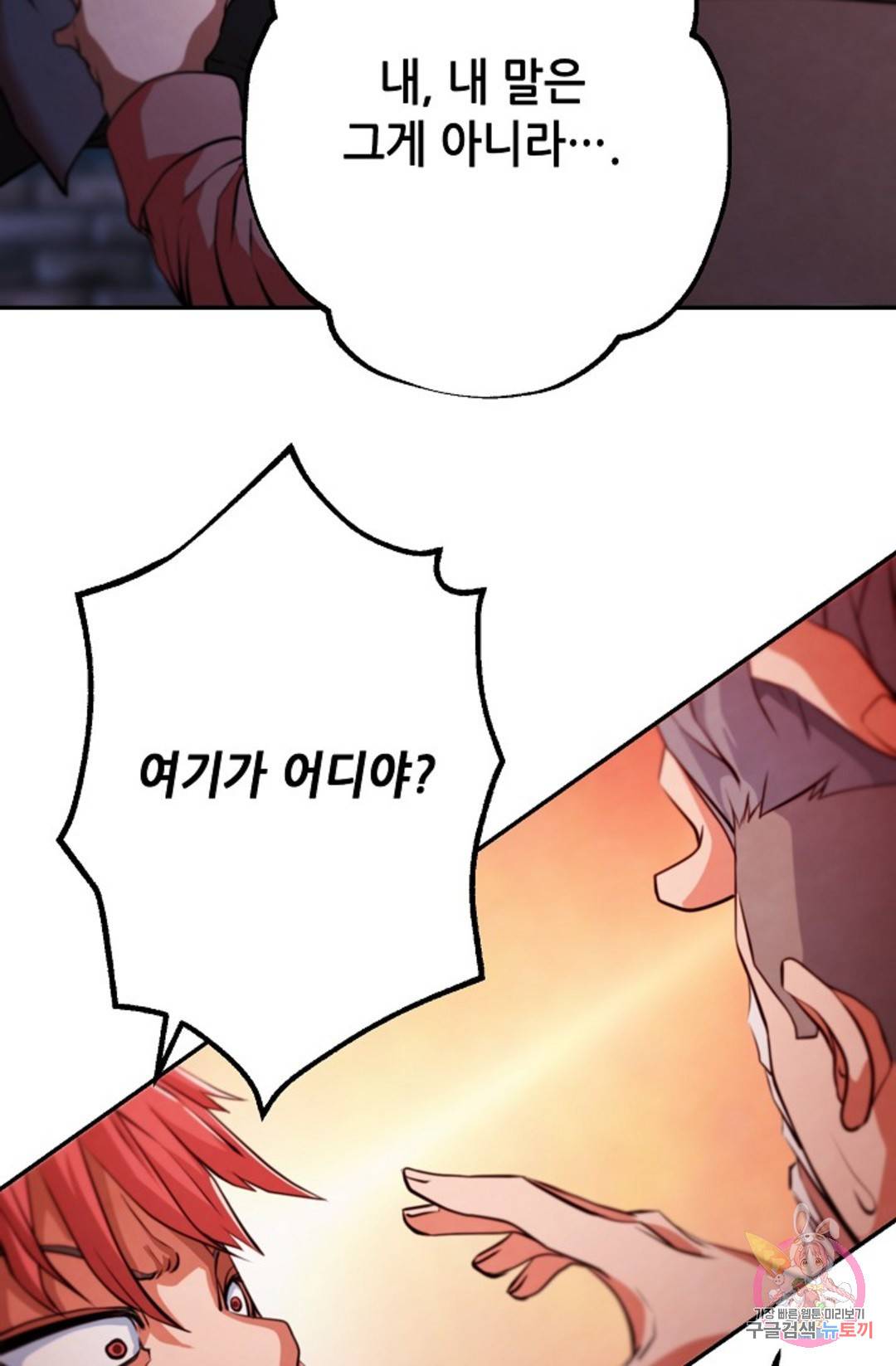 누가 무림맹주를 죽였나 프롤로그 21
