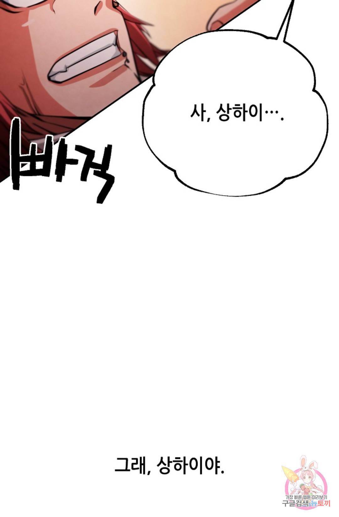 누가 무림맹주를 죽였나 프롤로그 22