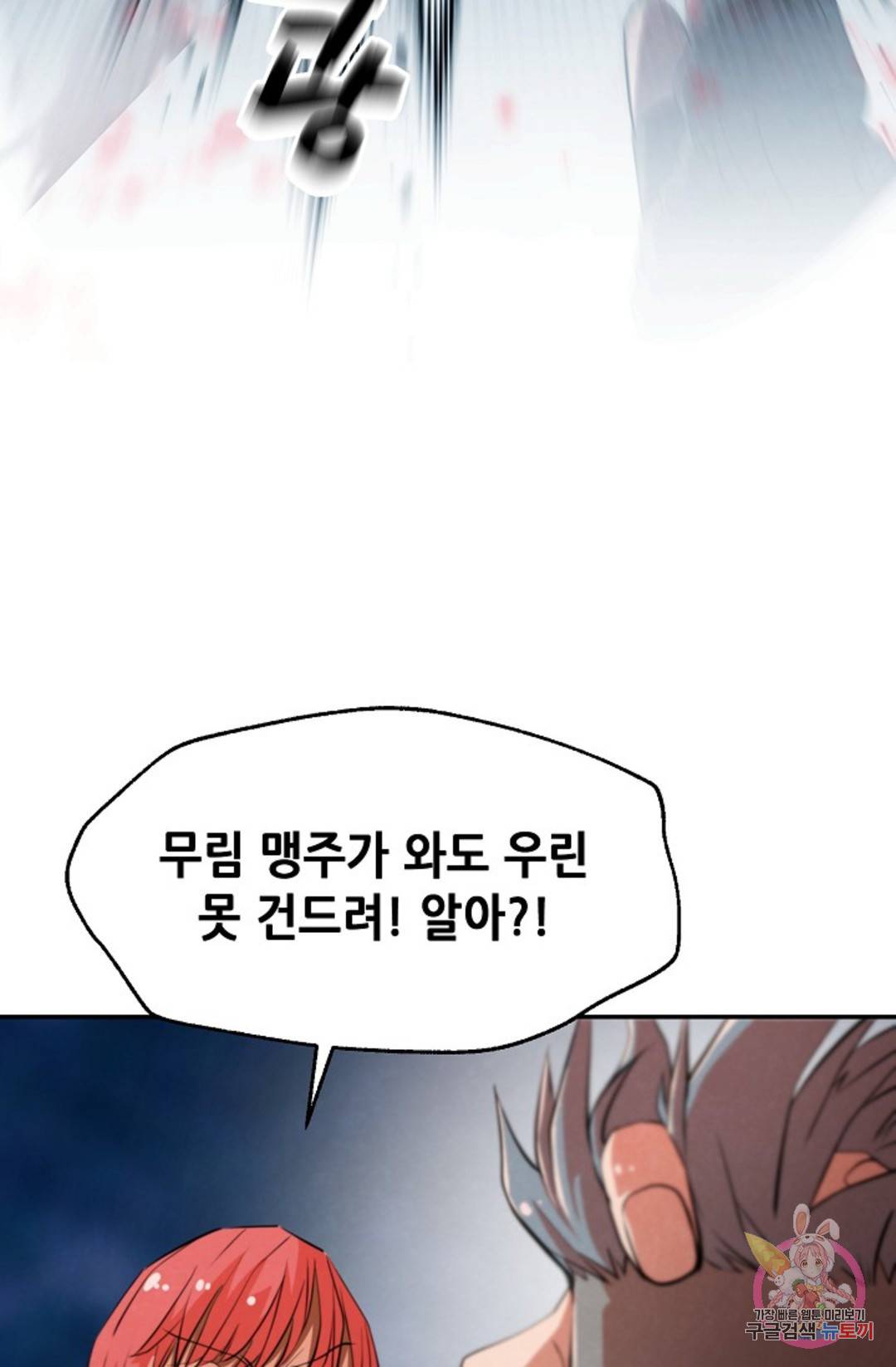 누가 무림맹주를 죽였나 프롤로그 28