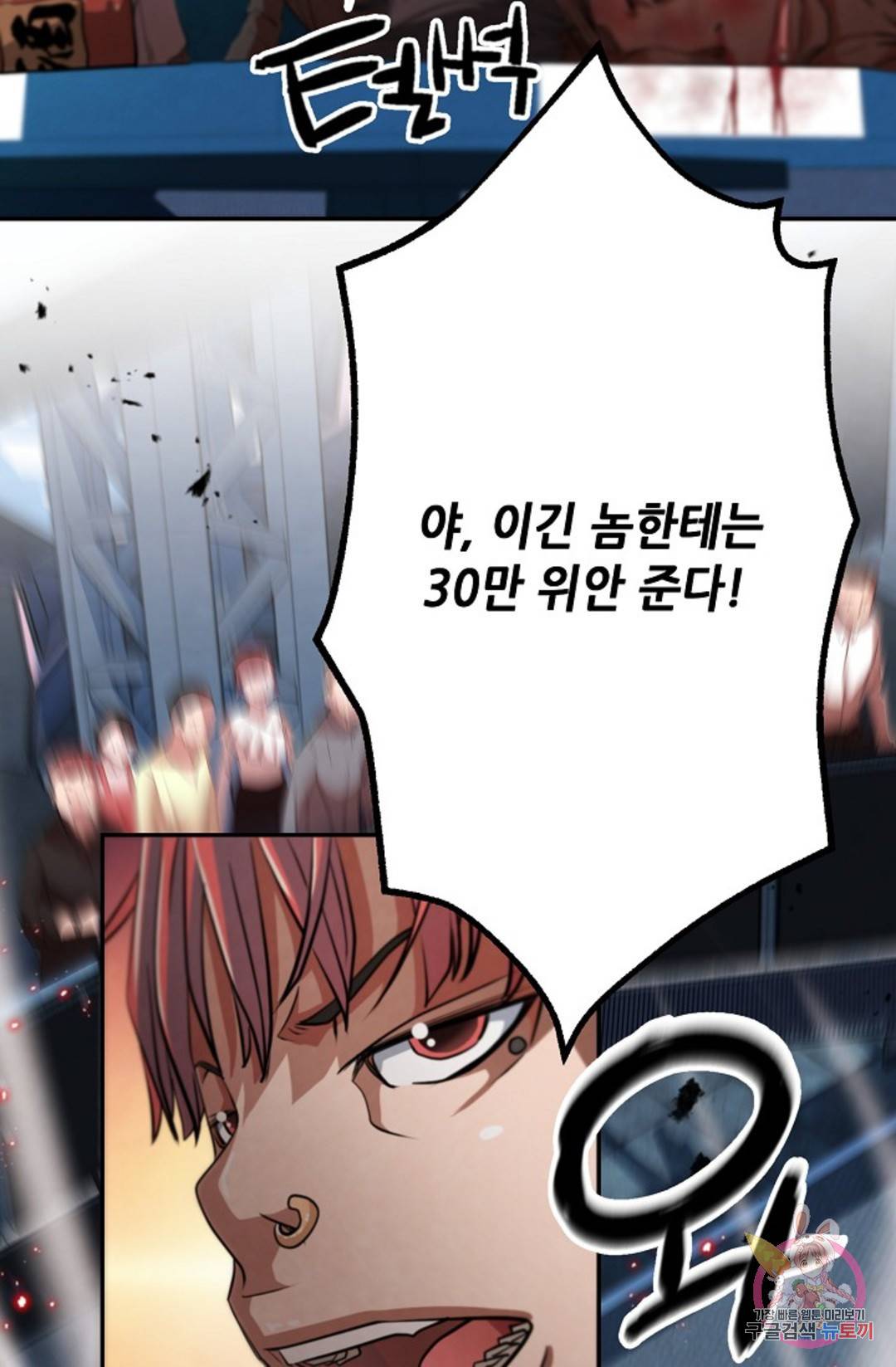 누가 무림맹주를 죽였나 프롤로그 31