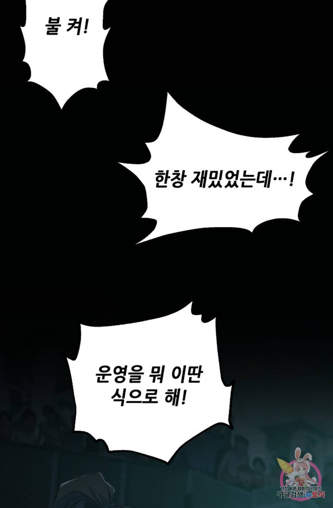누가 무림맹주를 죽였나 프롤로그 39