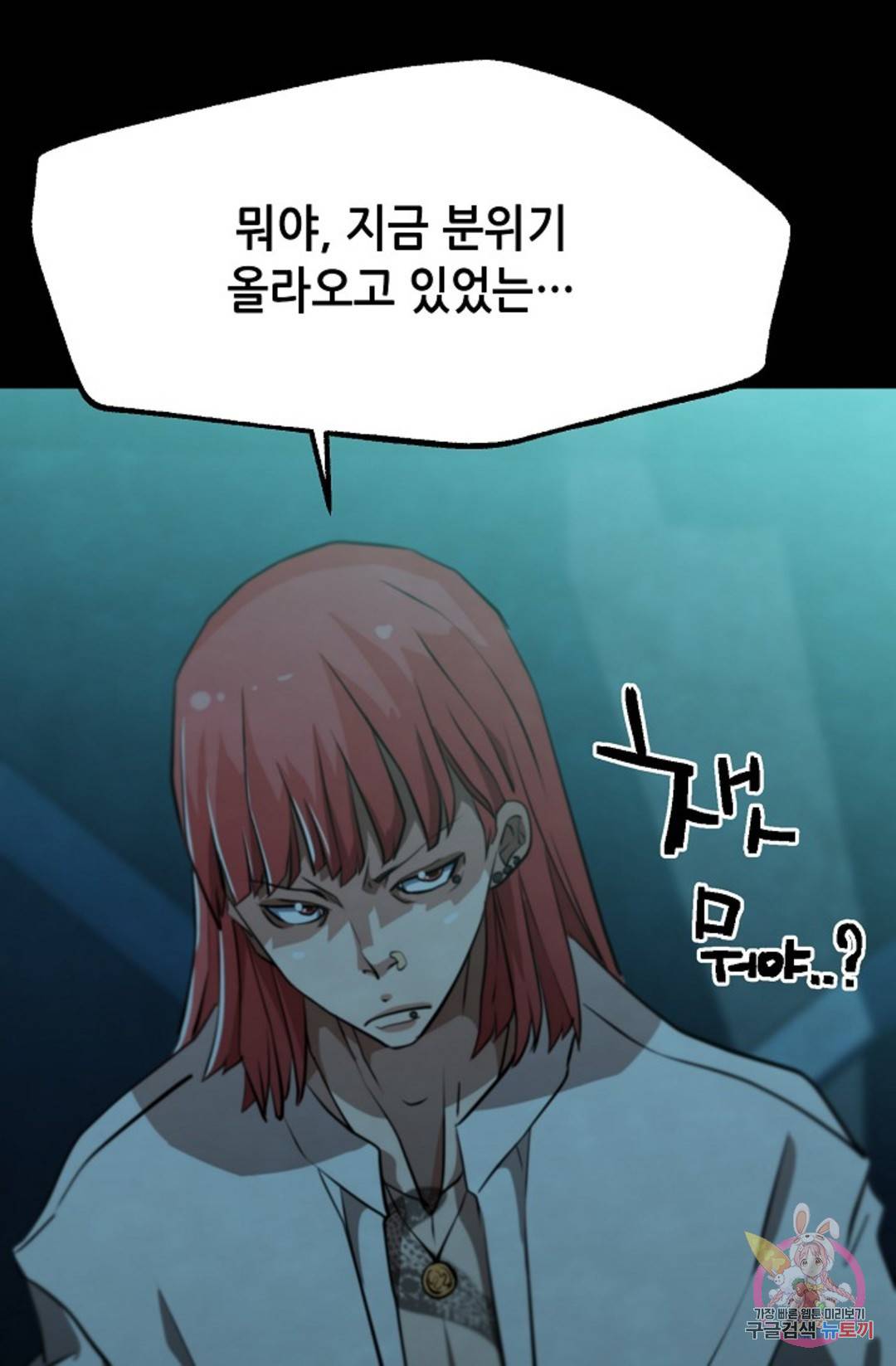 누가 무림맹주를 죽였나 프롤로그 41