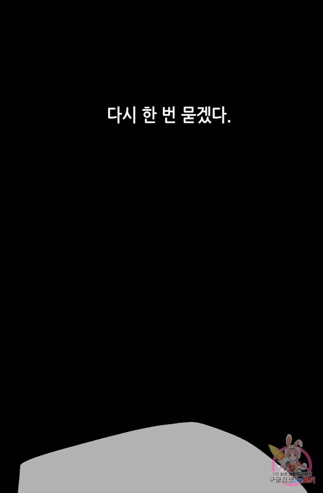 누가 무림맹주를 죽였나 프롤로그 44