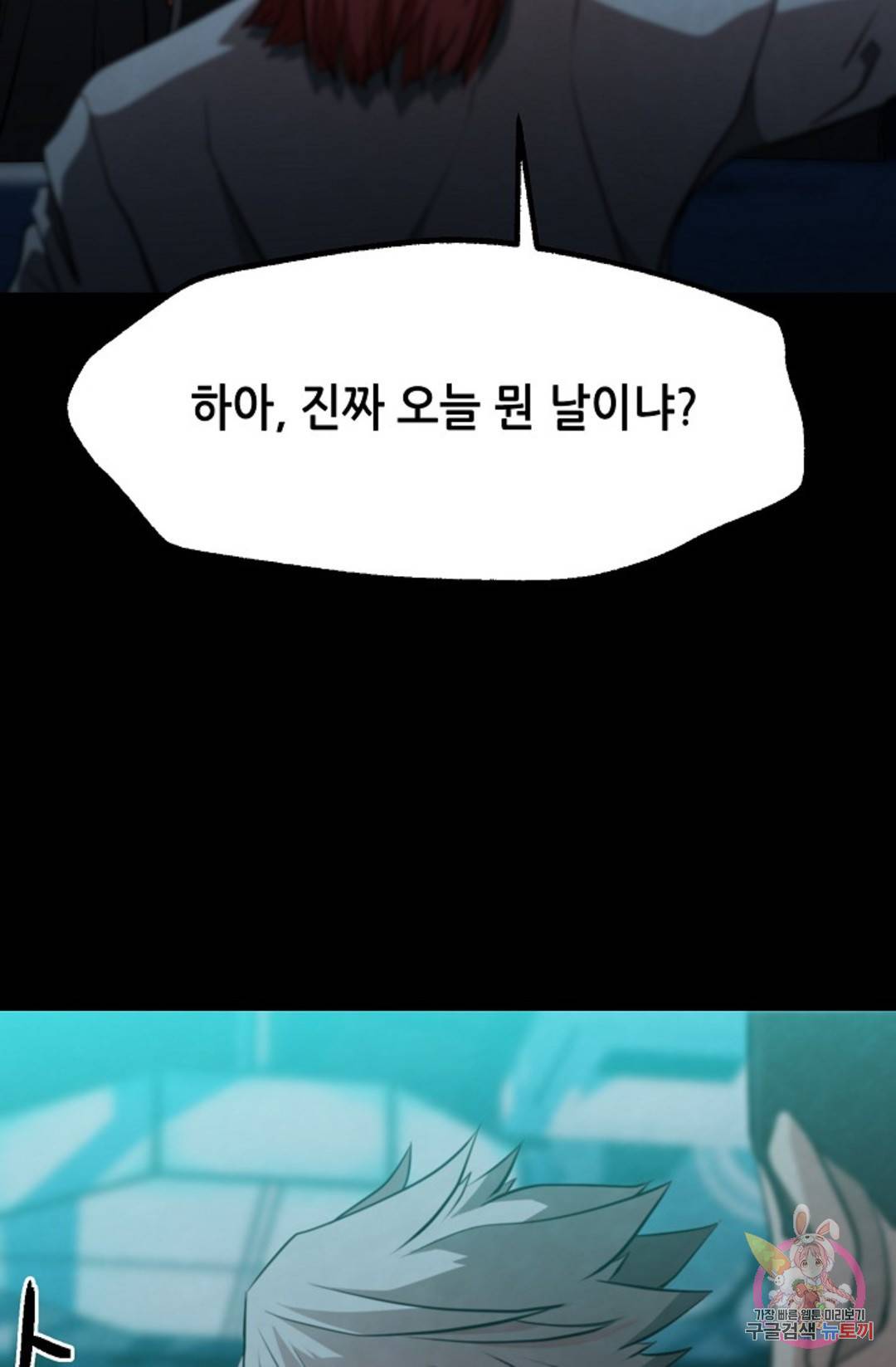 누가 무림맹주를 죽였나 프롤로그 48