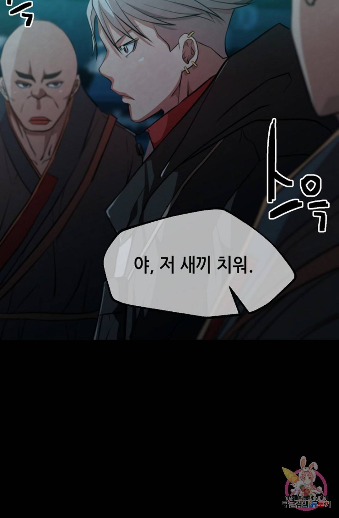 누가 무림맹주를 죽였나 프롤로그 49