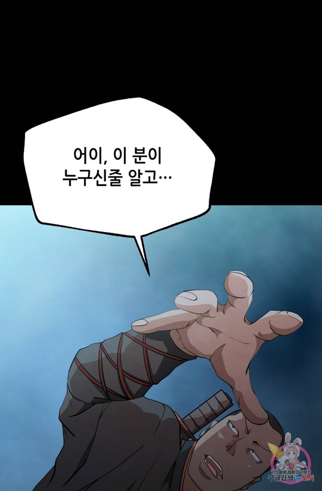 누가 무림맹주를 죽였나 프롤로그 50