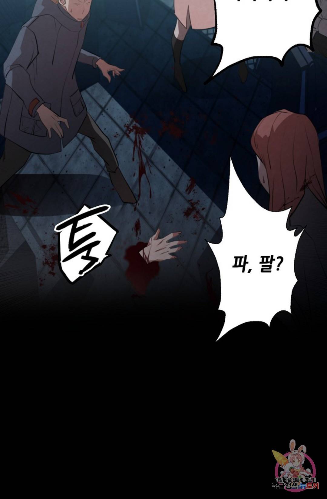 누가 무림맹주를 죽였나 프롤로그 55