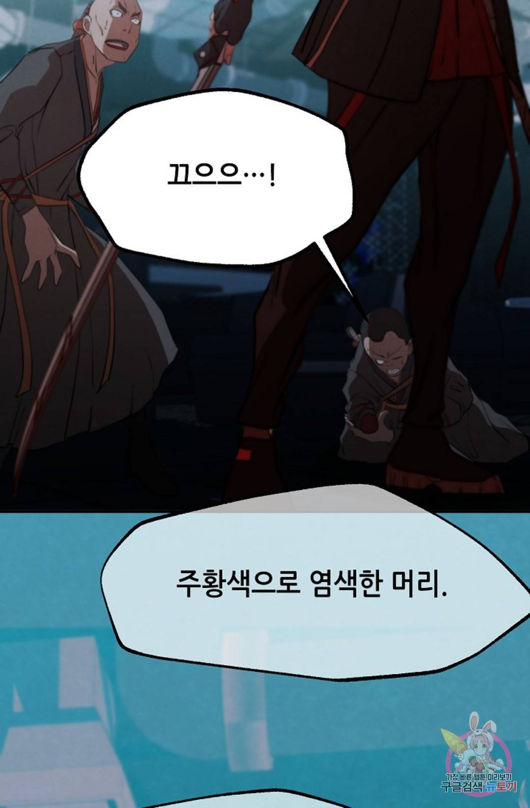 누가 무림맹주를 죽였나 프롤로그 58