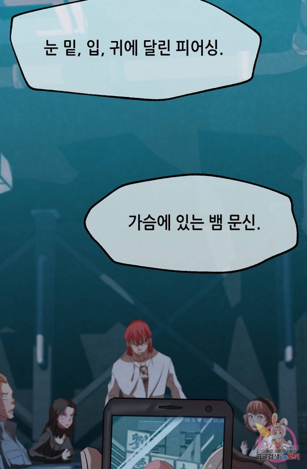 누가 무림맹주를 죽였나 프롤로그 59