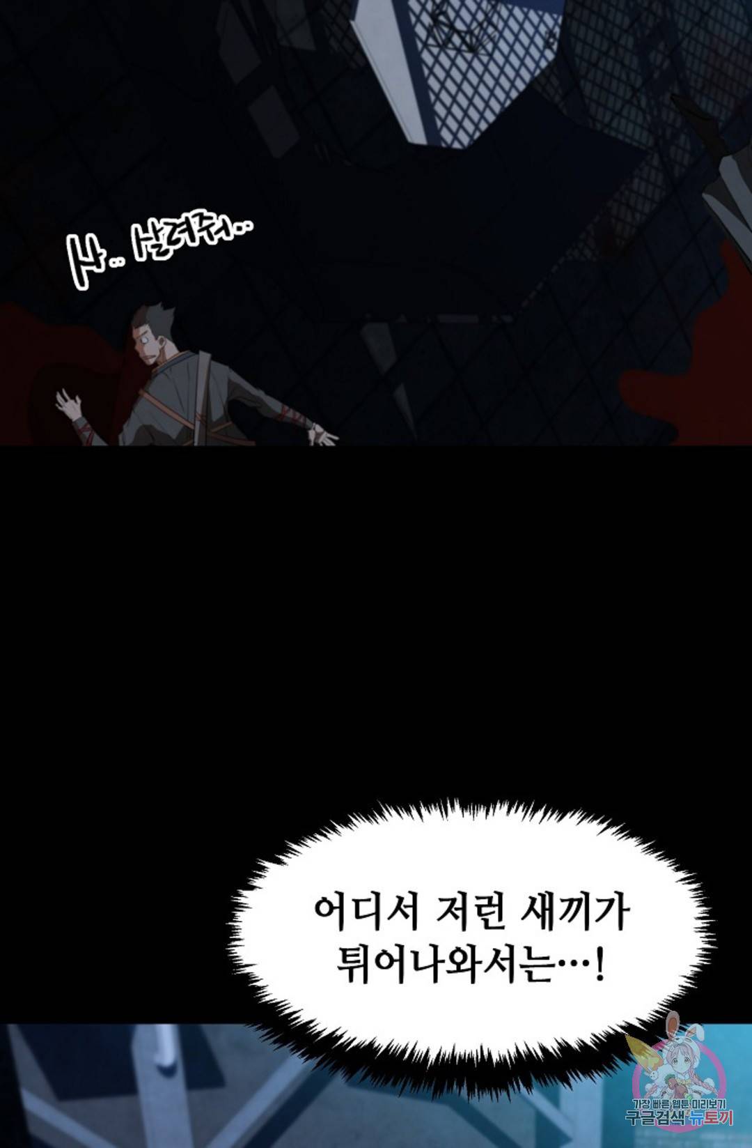 누가 무림맹주를 죽였나 프롤로그 75