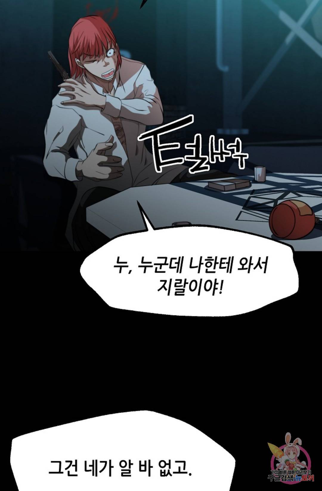누가 무림맹주를 죽였나 프롤로그 79