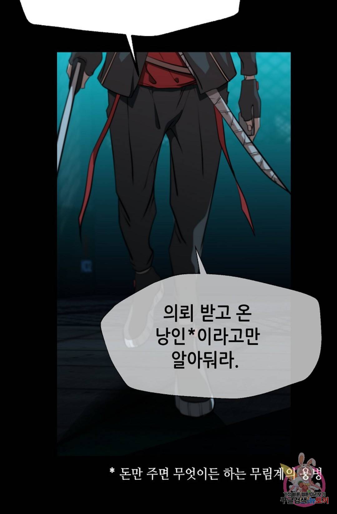 누가 무림맹주를 죽였나 프롤로그 80