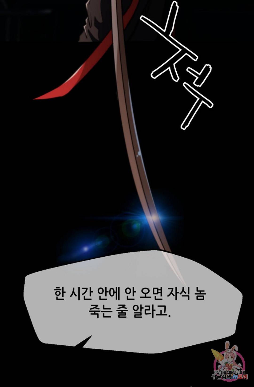 누가 무림맹주를 죽였나 프롤로그 82