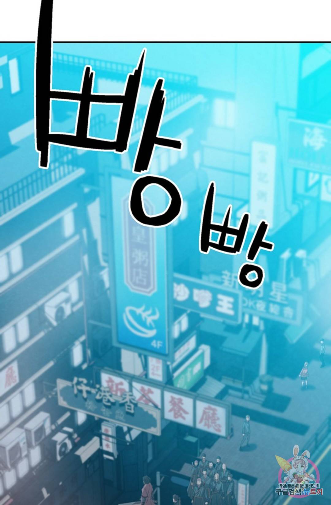 누가 무림맹주를 죽였나 프롤로그 87