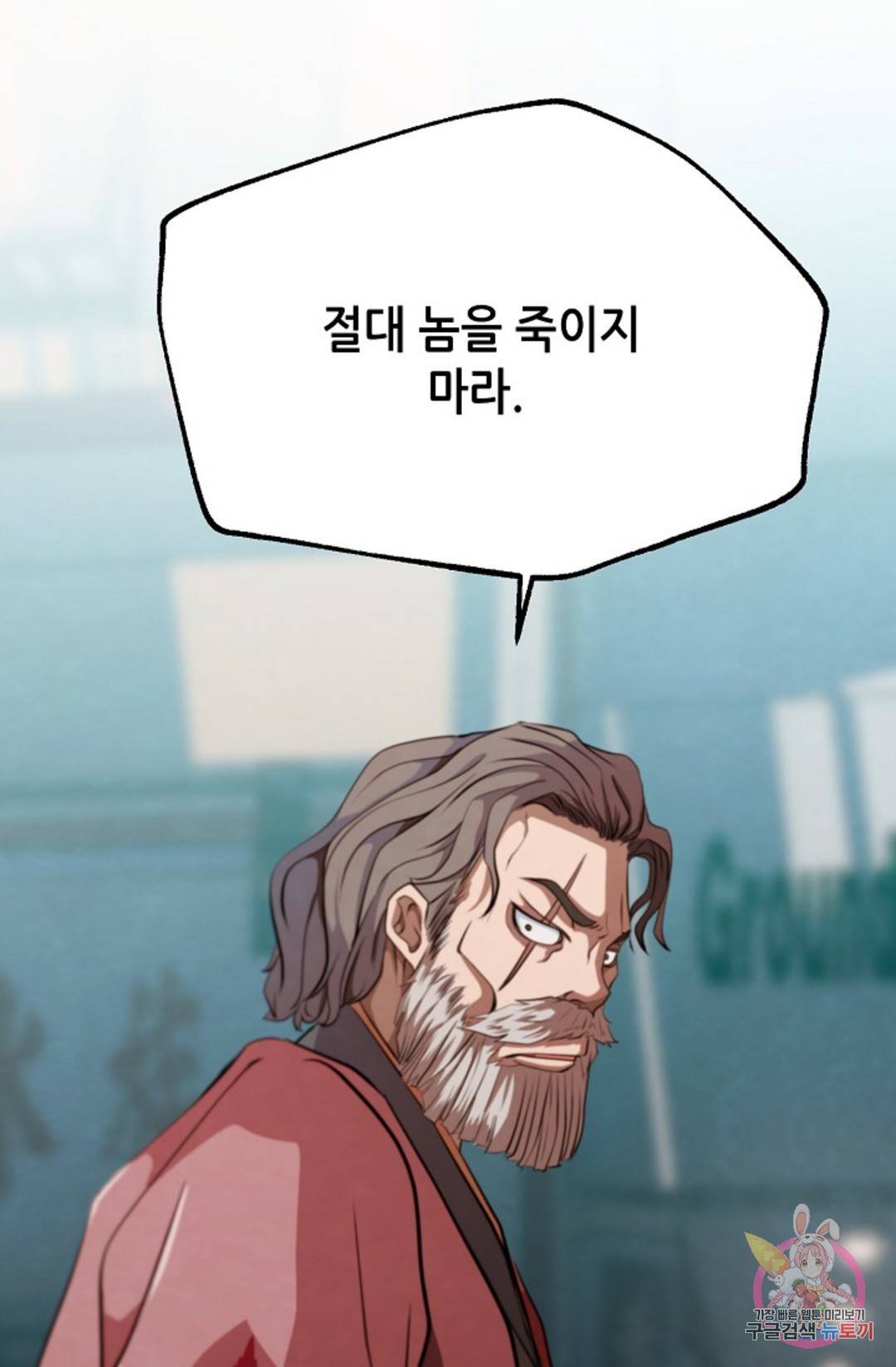 누가 무림맹주를 죽였나 프롤로그 91