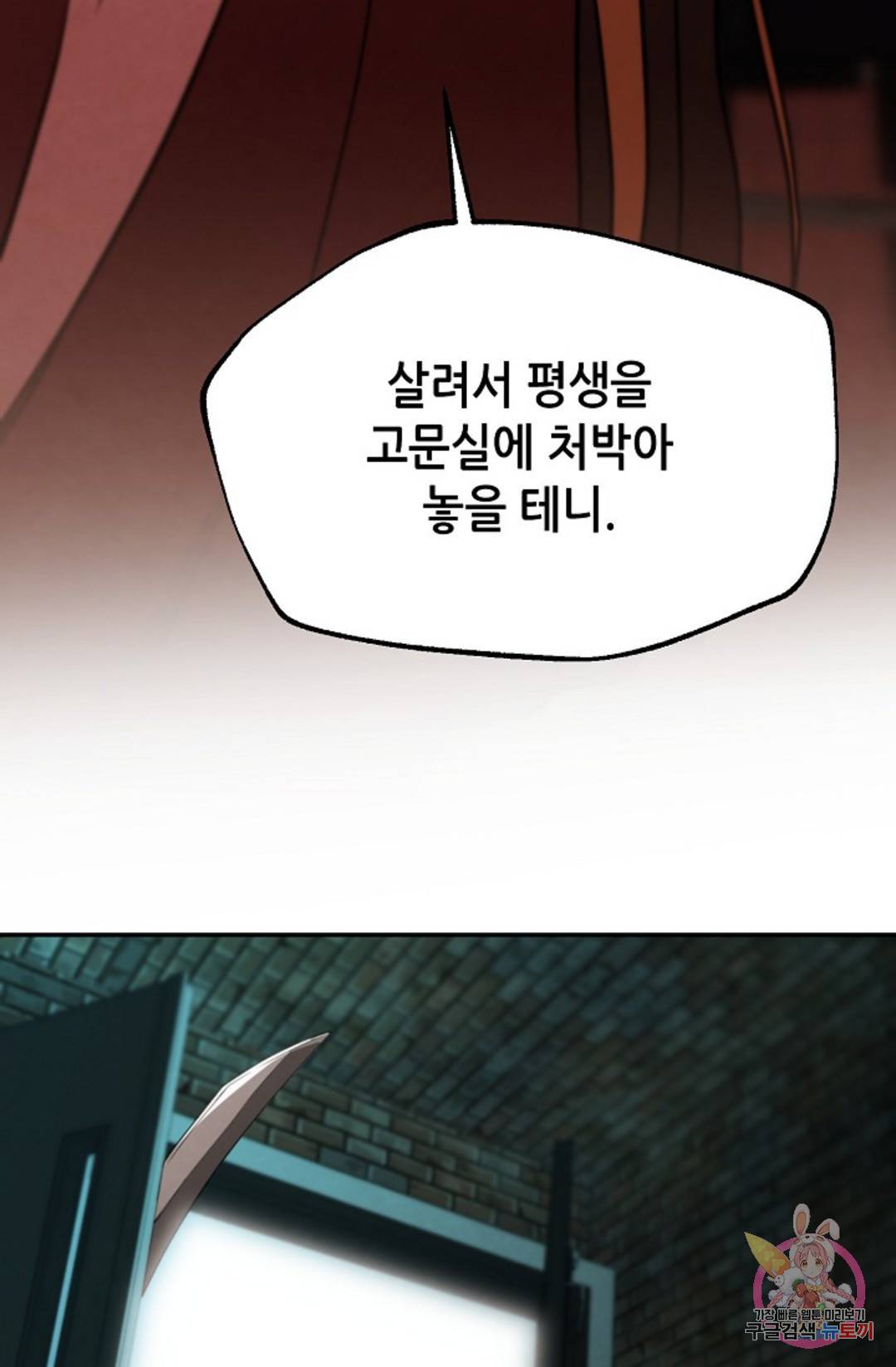 누가 무림맹주를 죽였나 프롤로그 93