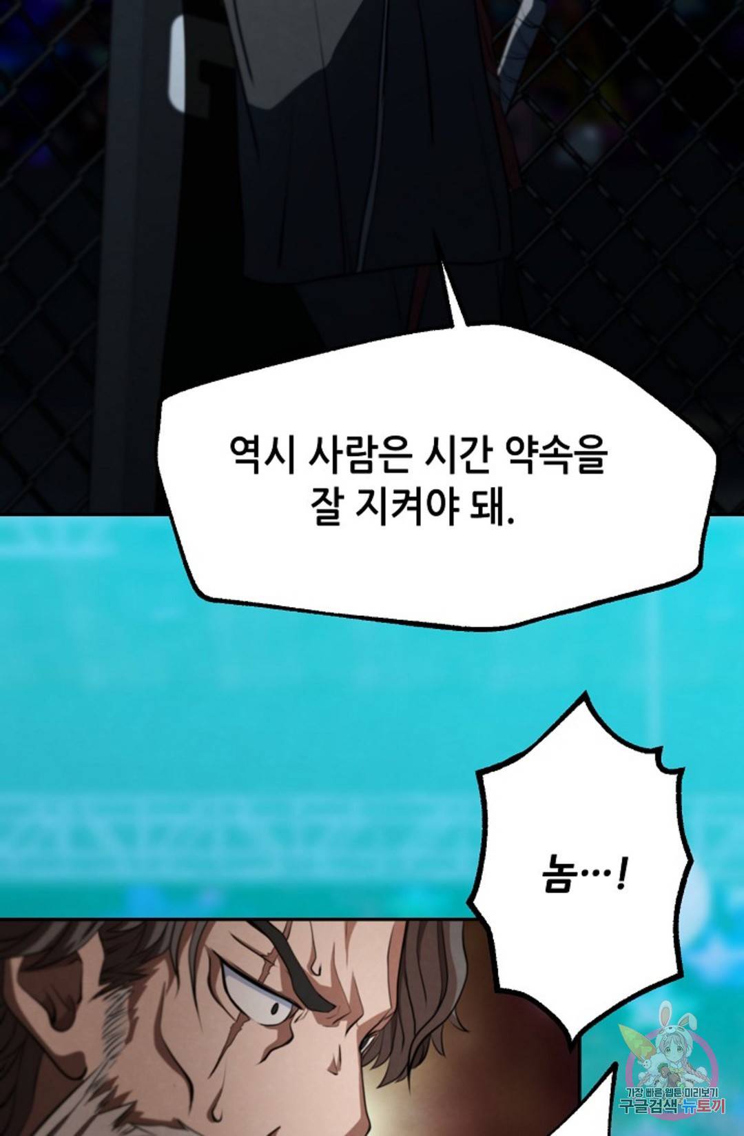누가 무림맹주를 죽였나 프롤로그 103