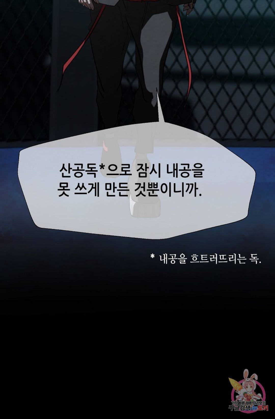 누가 무림맹주를 죽였나 프롤로그 105