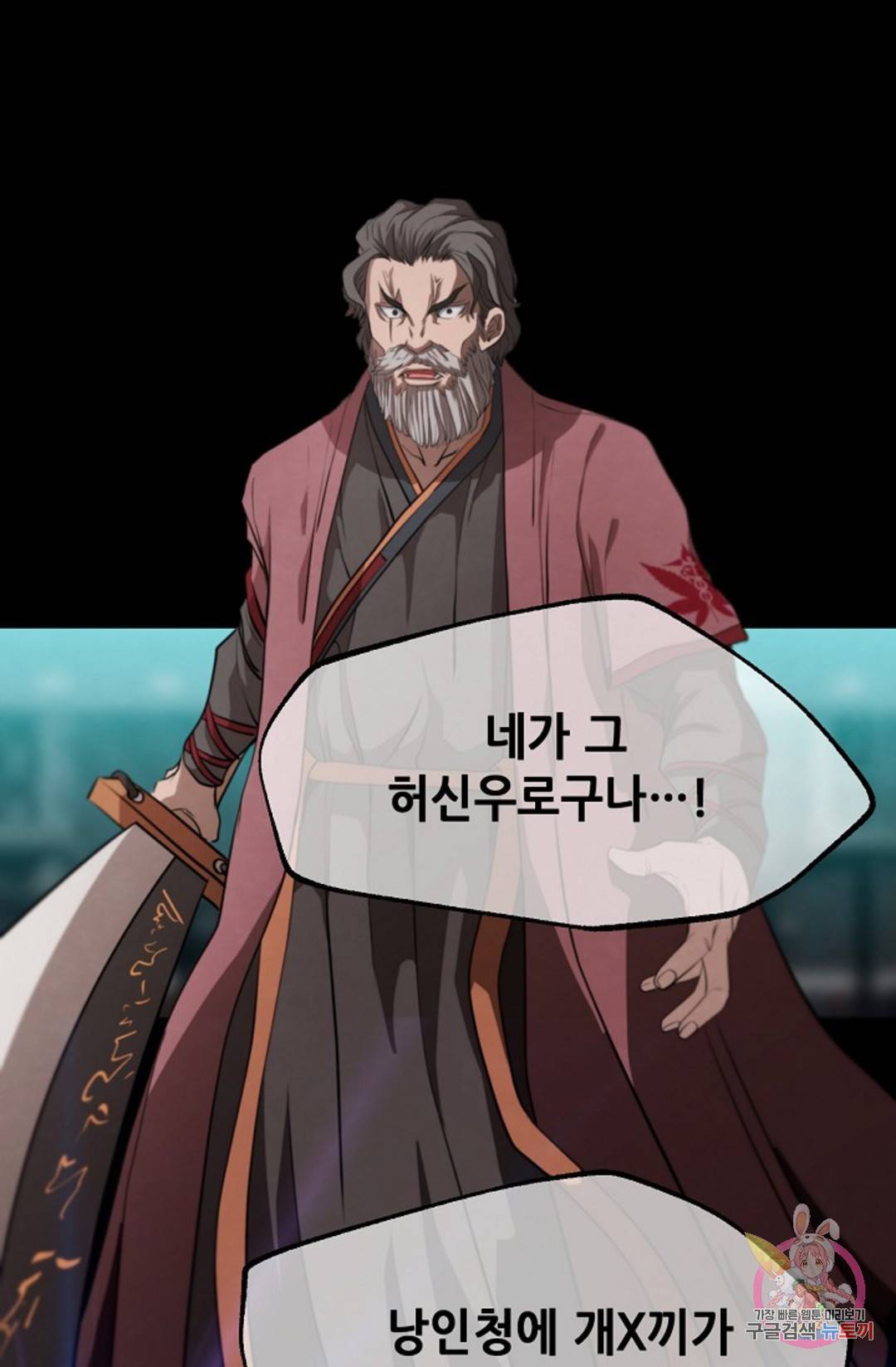 누가 무림맹주를 죽였나 프롤로그 106