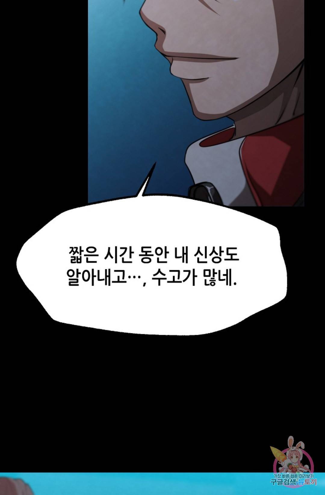 누가 무림맹주를 죽였나 프롤로그 108